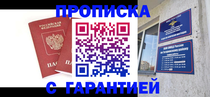 прописка в Усинске